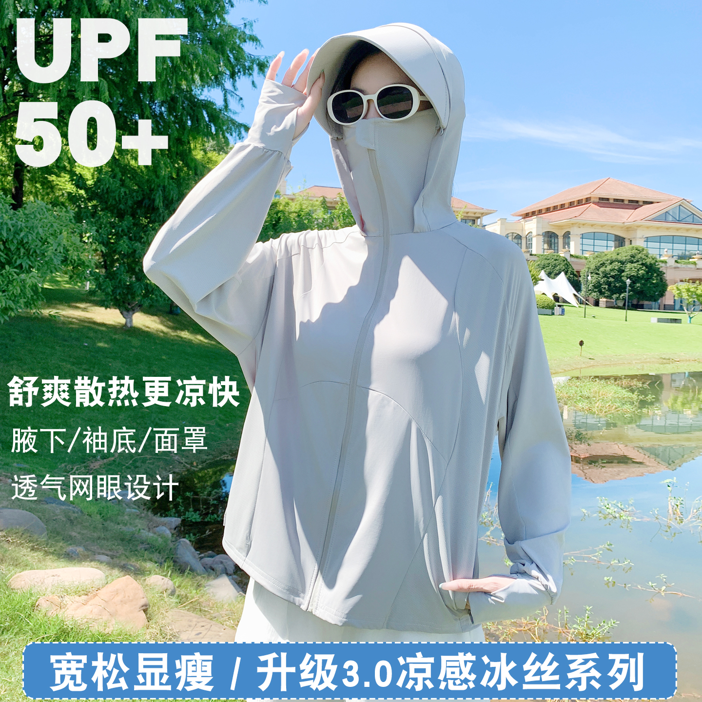 2025新款夏季凉感冰丝防晒服
