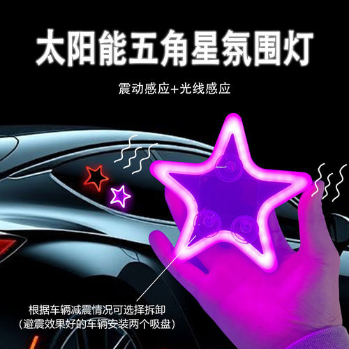 太阳能汽车震动爱心氛围警示灯