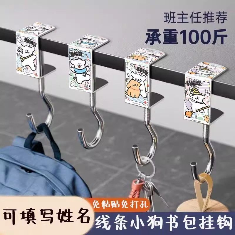可爱线条小狗书包挂钩移动可拆卸免粘贴承重学生课桌侧边收纳装饰