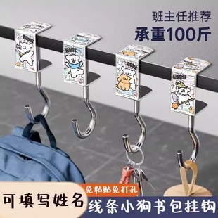 可爱线条小狗书包挂钩移动可拆卸免粘贴承重学生课桌侧边收纳装饰