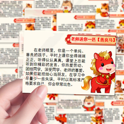 96张马年评语贴纸新年小马鼓励学生期末评语教师装饰贴画diy手账