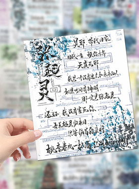 48张盗墓笔记手写扉页贴纸瓶邪黑花CP周边治愈卧室宿舍高颜值装饰