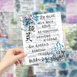 48张盗墓笔记手写扉页贴纸瓶邪黑花CP周边治愈卧室宿舍高颜值装饰