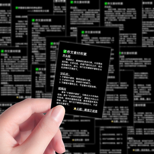 【现货】作文万能开头和结尾贴纸经典作文素材累积提升写作手账贴