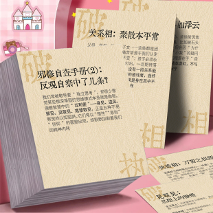 国学经典 养性静心凡所有相皆是虚妄贴 48张金刚经贴人生感悟修身