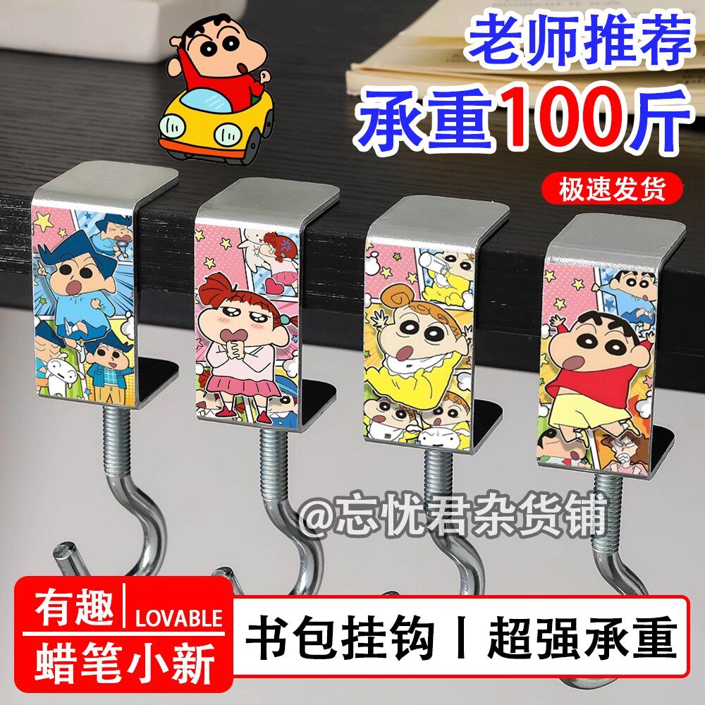 蜡笔小新书包挂钩课桌可拆卸桌边移动免粘贴侧面课桌便携装饰桌面