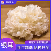 腾盛银耳干货古田特产椴木银耳丑耳出胶糯银耳白木耳雪耳净重银耳