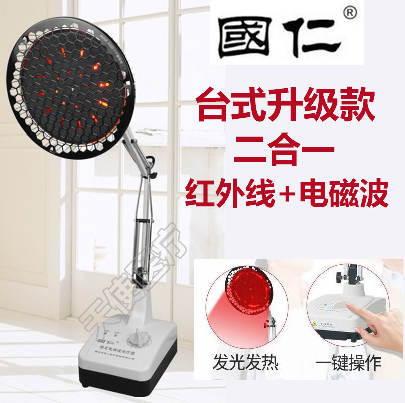 国仁台式电磁波红外线二合一治疗器神灯理疗仪烤电灯家医用T-I-6