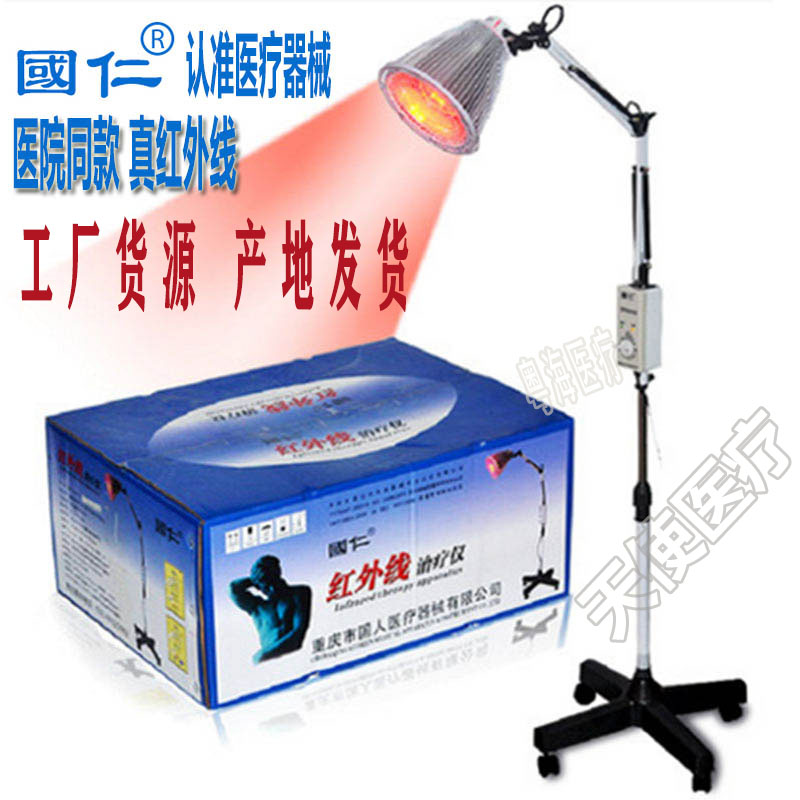 国仁红外线神灯治疗器理疗仪烤电家用烤灯腰椎间盘HW-L-1正品保证