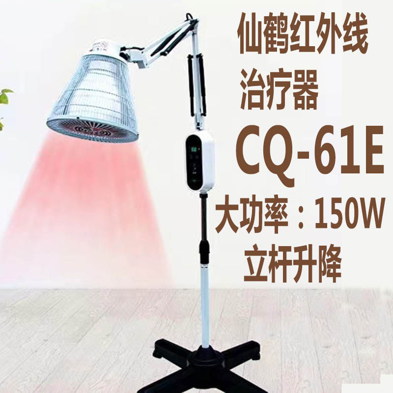 仙鹤红外线治疗器医用图片