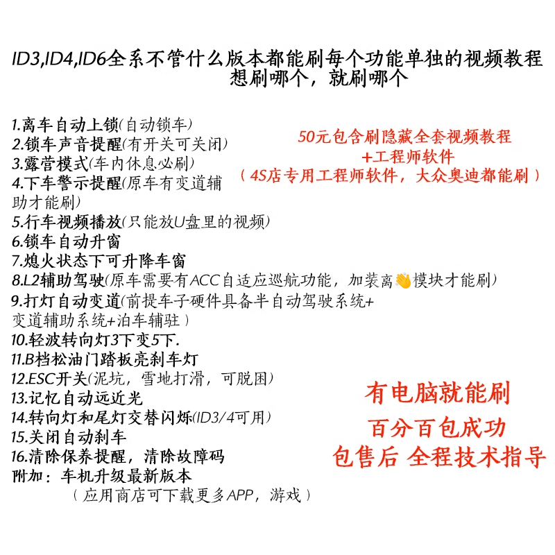 大众id3/id4/id6全系离车上锁露营模式/关自动刹车刷隐藏视频教程