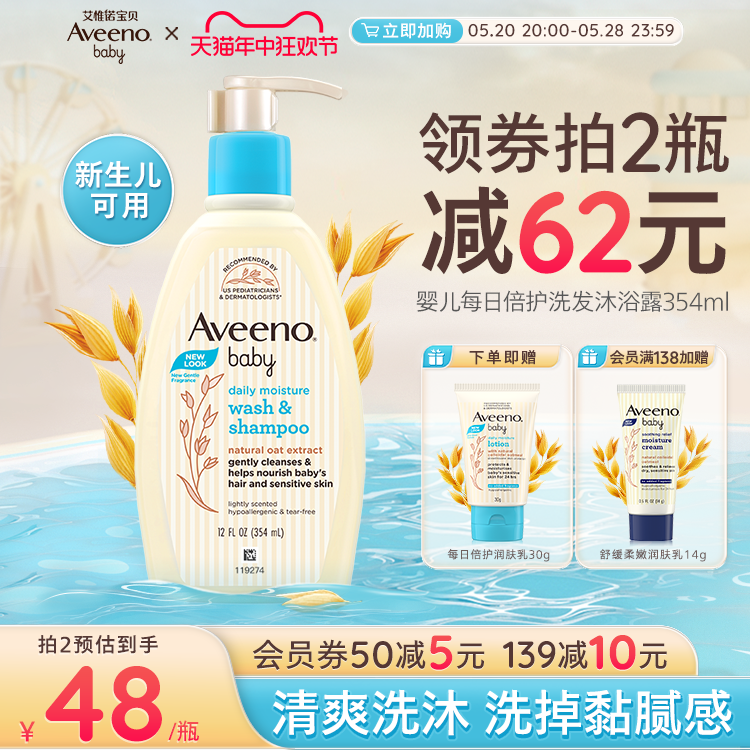 Aveeno婴儿洗发水沐浴露二合一