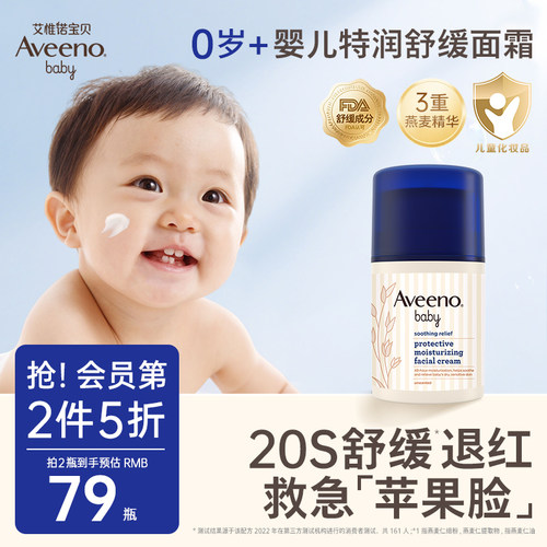 艾维诺婴儿舒缓面霜滋润保湿补水