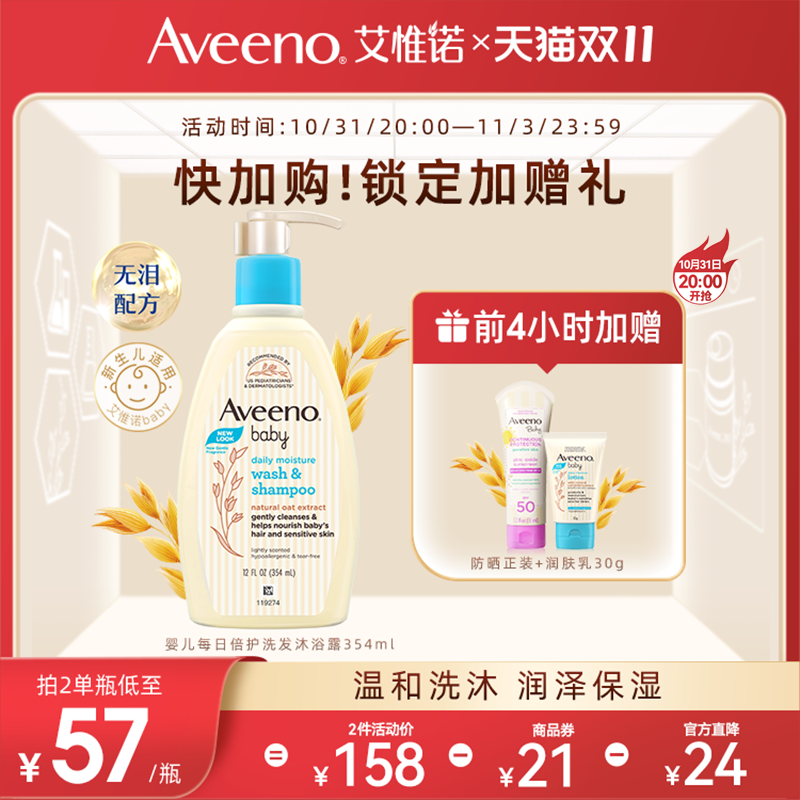 Aveeno艾惟诺/艾维诺婴儿洗发水宝宝专用儿童洗发水沐浴露二合一使用感如何?