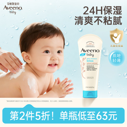 艾维诺婴儿润肤乳滋润保湿身体乳