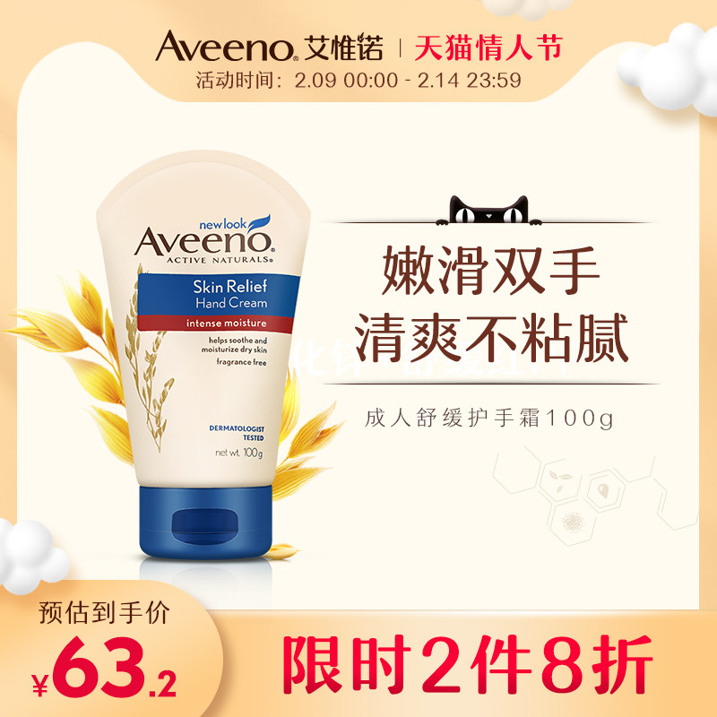 Aveeno艾惟诺女秋冬滋润保湿燕麦男士防干裂补水清爽护手霜100g