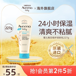 Aveeno艾惟诺/艾维诺婴儿润肤乳儿童身体乳春夏保湿面霜宝宝滋润