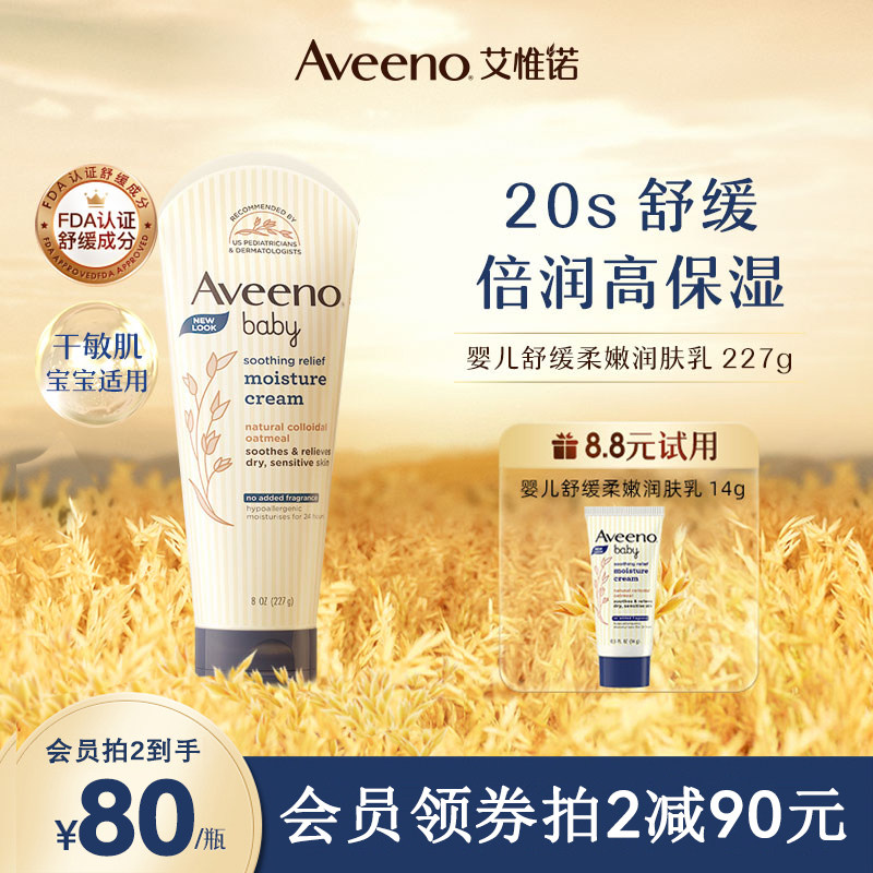 Aveeno艾惟诺/艾维诺宝宝身体乳婴儿面霜燕麦补水儿童保湿润肤乳