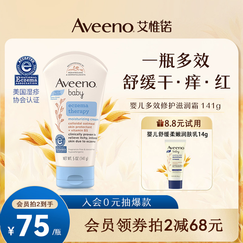 Aveeno艾惟诺/艾维诺婴儿多效修护宝宝春夏滋润保湿护理面霜141g