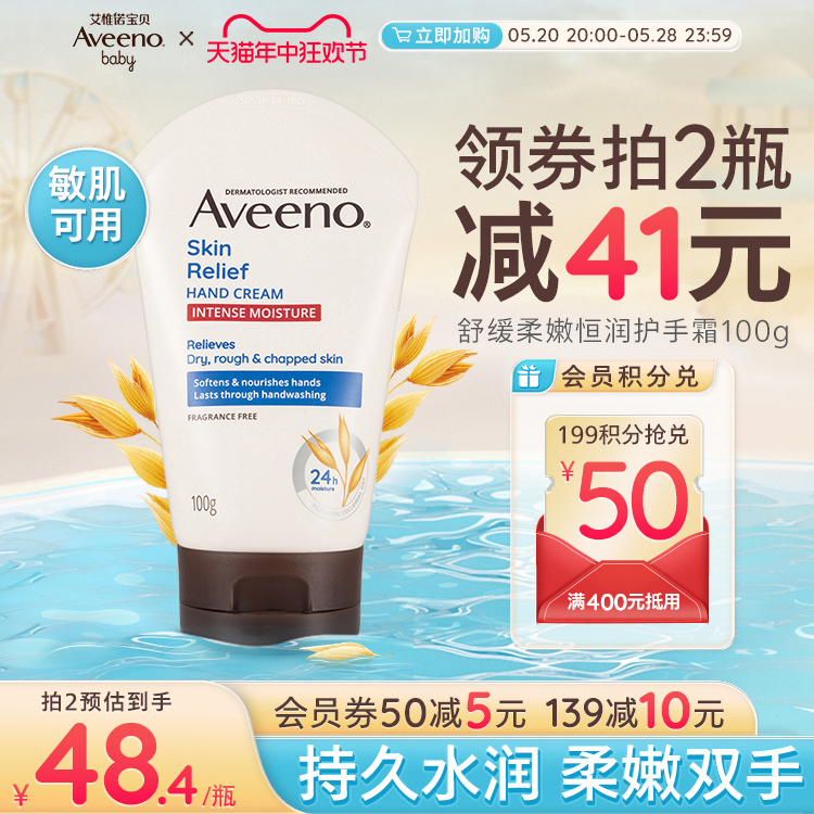 Aveeno艾惟诺滋润保湿天然燕麦长效补水强效护手护手霜