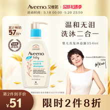 Aveeno艾惟诺官方宝宝洗护婴儿保湿 洗发水儿童洗发沐浴露二合一