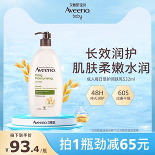 Aveeno艾惟諾 天然燕麥身體乳 艾維諾成人潤膚乳春夏滋潤補水保濕