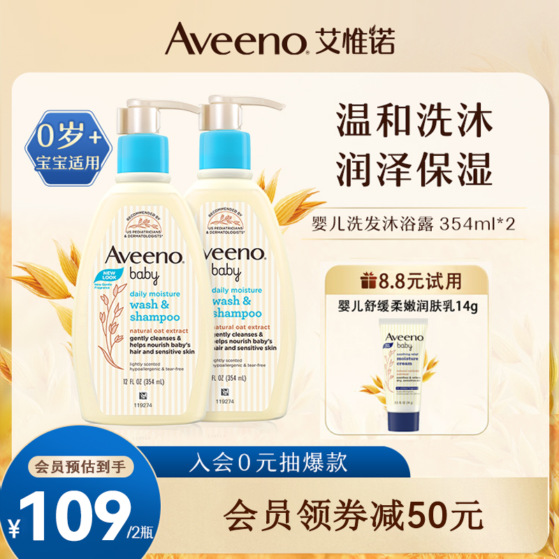 Aveeno艾惟诺/艾维诺儿童温和润泽洗发沐浴露二合一宝宝洗护臻选
