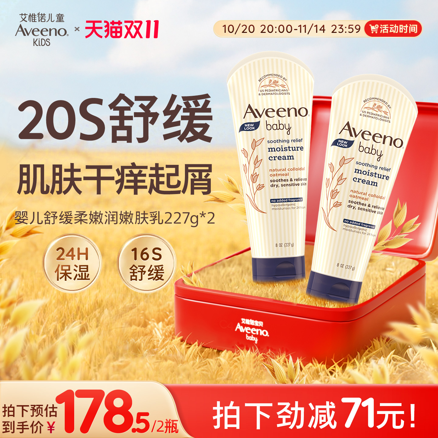 Aveeno艾惟诺/艾维诺婴儿舒缓润肤乳春夏补水保湿身体乳儿童面霜