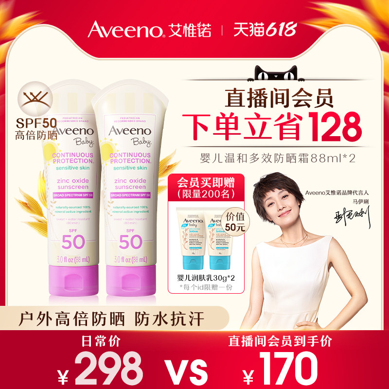 【自播专享】Aveeno艾惟诺婴儿儿童SPF50倍物理防紫外线防晒霜