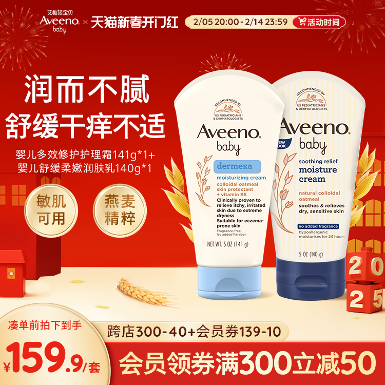 Aveeno艾惟诺/艾维诺婴幼儿多效修护护理面霜舒缓柔嫩润肤乳组合