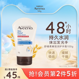 补水滋润 Aveeno艾惟诺艾维诺护手霜天然燕麦滋润保湿 第2件5折