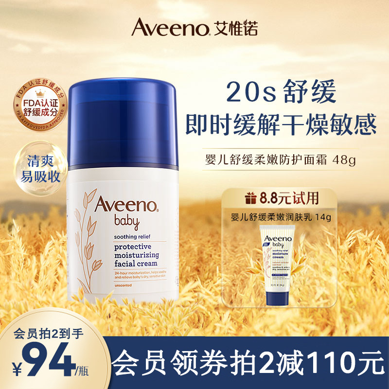 Aveeno艾惟诺/艾维诺新生婴儿保湿霜燕麦护肤宝宝舒缓儿童面霜
