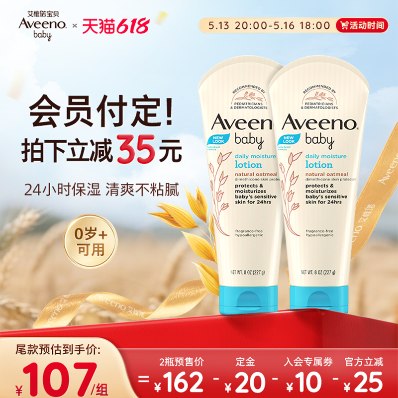 Aveeno艾惟诺儿童润肤春夏滋润婴儿保湿补水婴幼儿身体面霜润肤乳