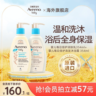 Aveeno艾惟诺 温和滋润 艾维诺婴儿润肤乳洗发水沐浴露二合一四季