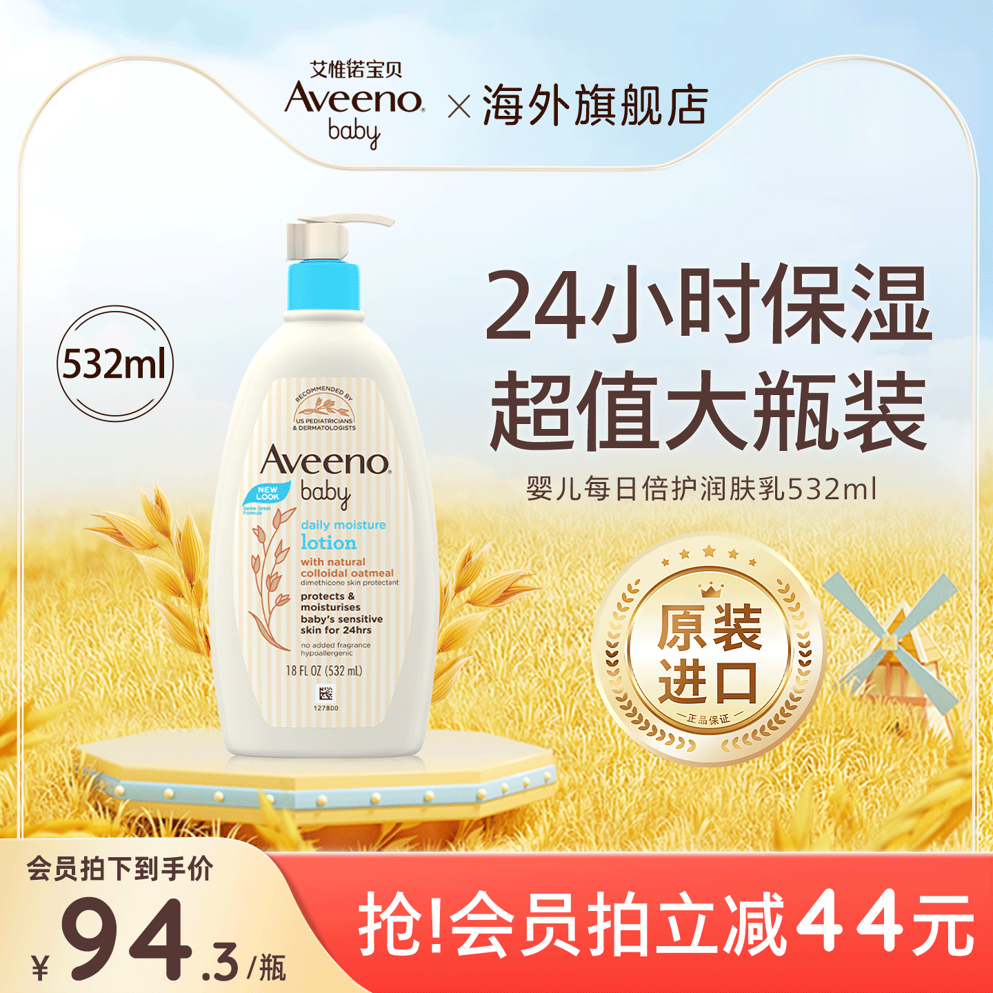 Aveeno艾惟诺/艾维诺婴儿润肤乳春夏补水保湿滋润身体乳儿童面霜