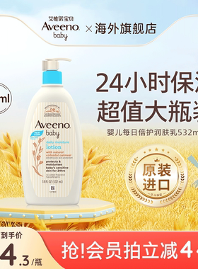 Aveeno艾惟诺/艾维诺婴儿润肤乳春夏补水保湿滋润身体乳儿童面霜
