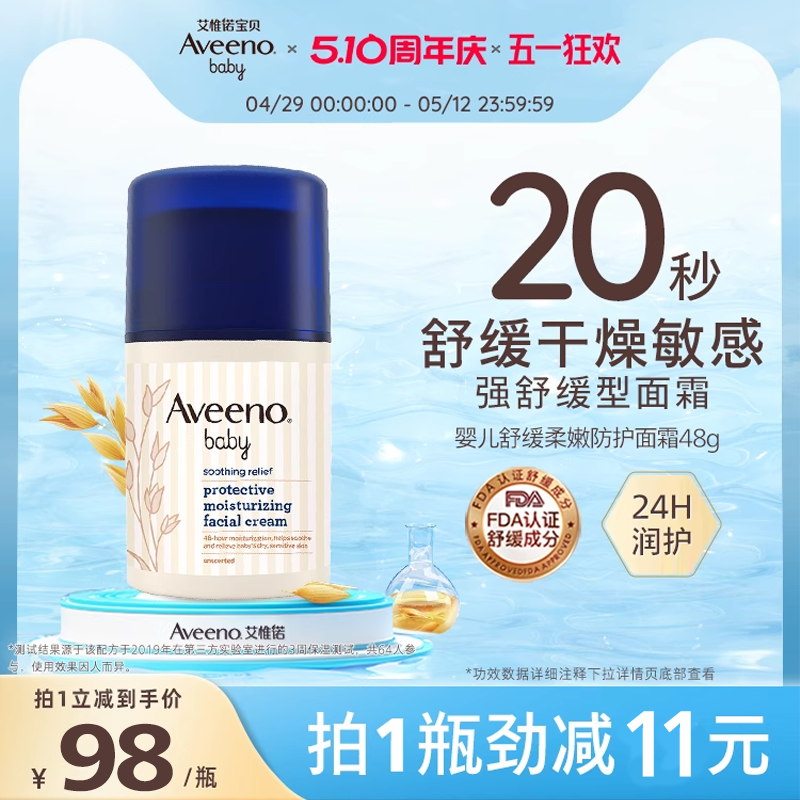 Aveeno艾惟诺/艾维诺婴儿舒缓面霜春夏滋润补水保湿宝宝儿童护肤