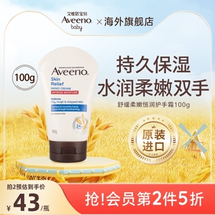 Aveeno艾惟诺/艾维诺护手霜天然燕麦滋润保湿补水防干裂