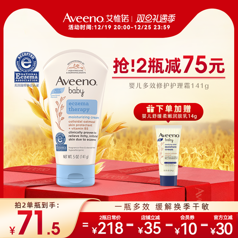 Aveeno艾惟诺/艾维诺婴儿多效修护宝宝秋冬滋润保湿护理面霜141g