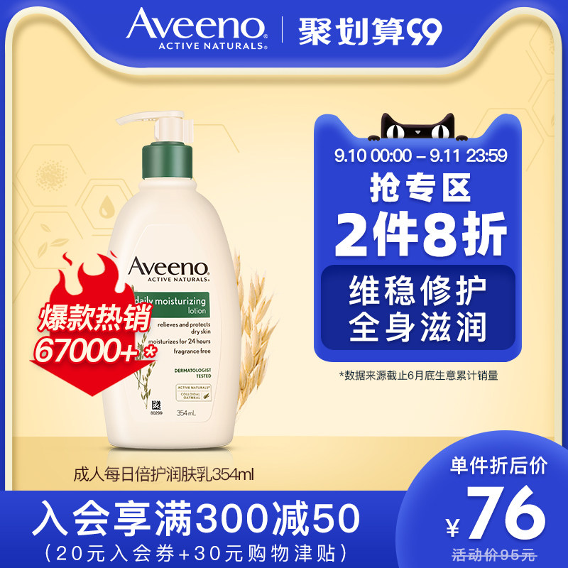 aveeno艾惟诺润肤乳女全身保湿滋润补水干燥皮肤男护肤成分身体乳