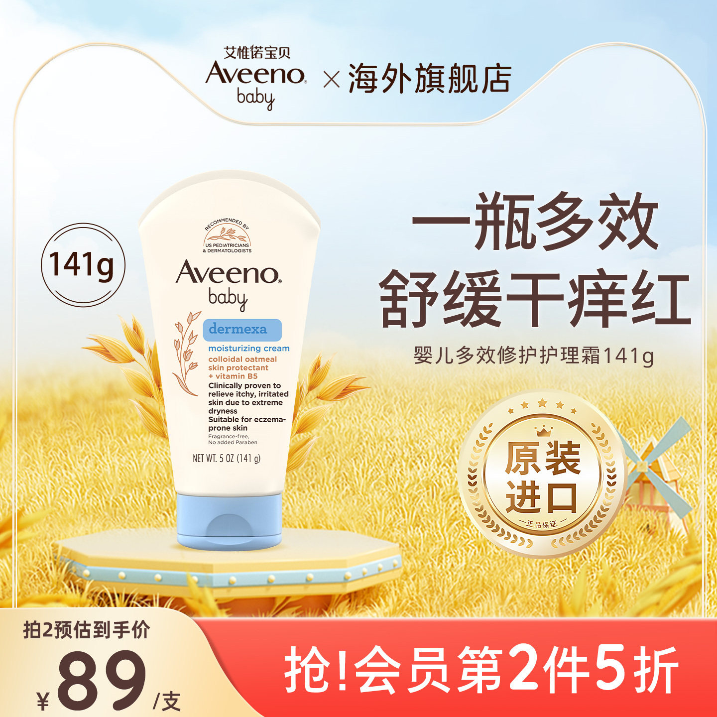 Aveeno艾惟诺/艾维诺婴儿多效修护面霜宝宝春夏滋润儿童保湿护理