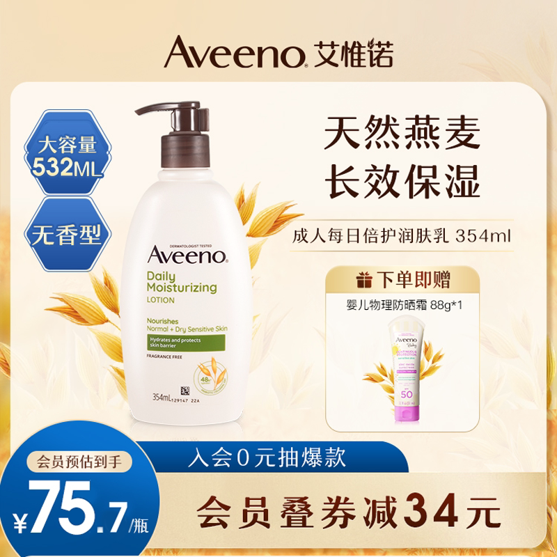 Aveeno艾惟诺/艾维诺秋冬滋润天然保湿润肤乳成人身体乳滋养全身