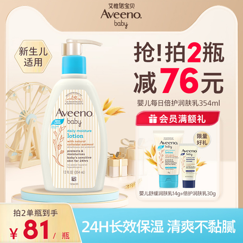 Aveeno艾惟诺/艾维诺润肤乳宝宝身体乳全身滋润春夏专用儿童乳液