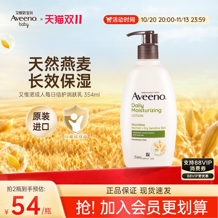 【拍2更划算】艾惟诺艾维诺成人润肤乳身体乳滋润燕麦补水保湿