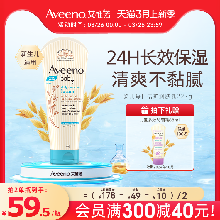 Aveeno 艾惟诺 婴儿每日倍护润肤乳 227g