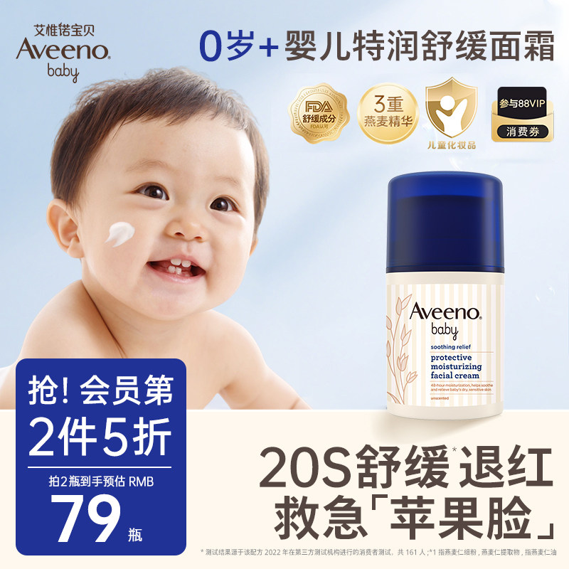【第2件5折】艾惟诺艾维诺婴儿舒缓面霜春夏保湿滋润补水宝宝面霜