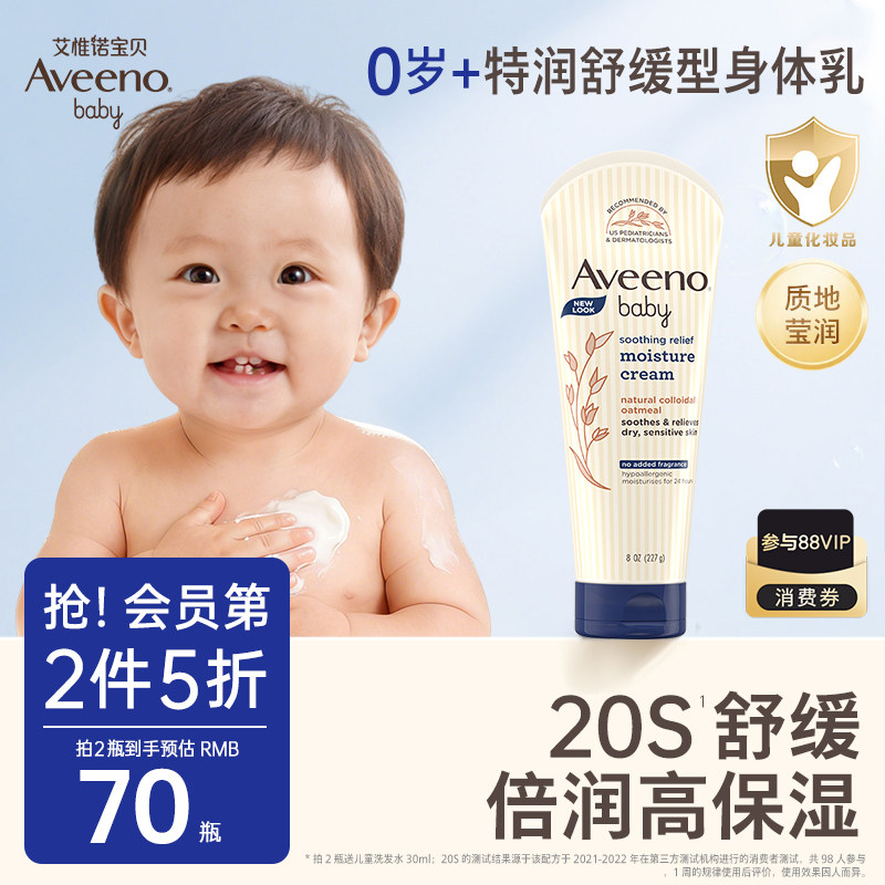 【第2件5折】艾惟诺艾维诺婴儿身体乳润肤乳春夏保湿补水面霜宝宝