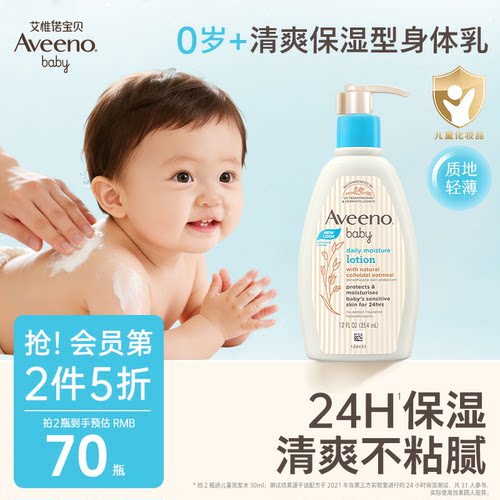 艾维诺婴幼儿润肤乳滋润补水保湿