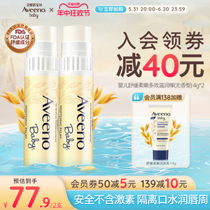 Aveeno艾惟诺/艾维诺春夏润唇膏滋润宝宝专用儿童唇膏燕麦保湿