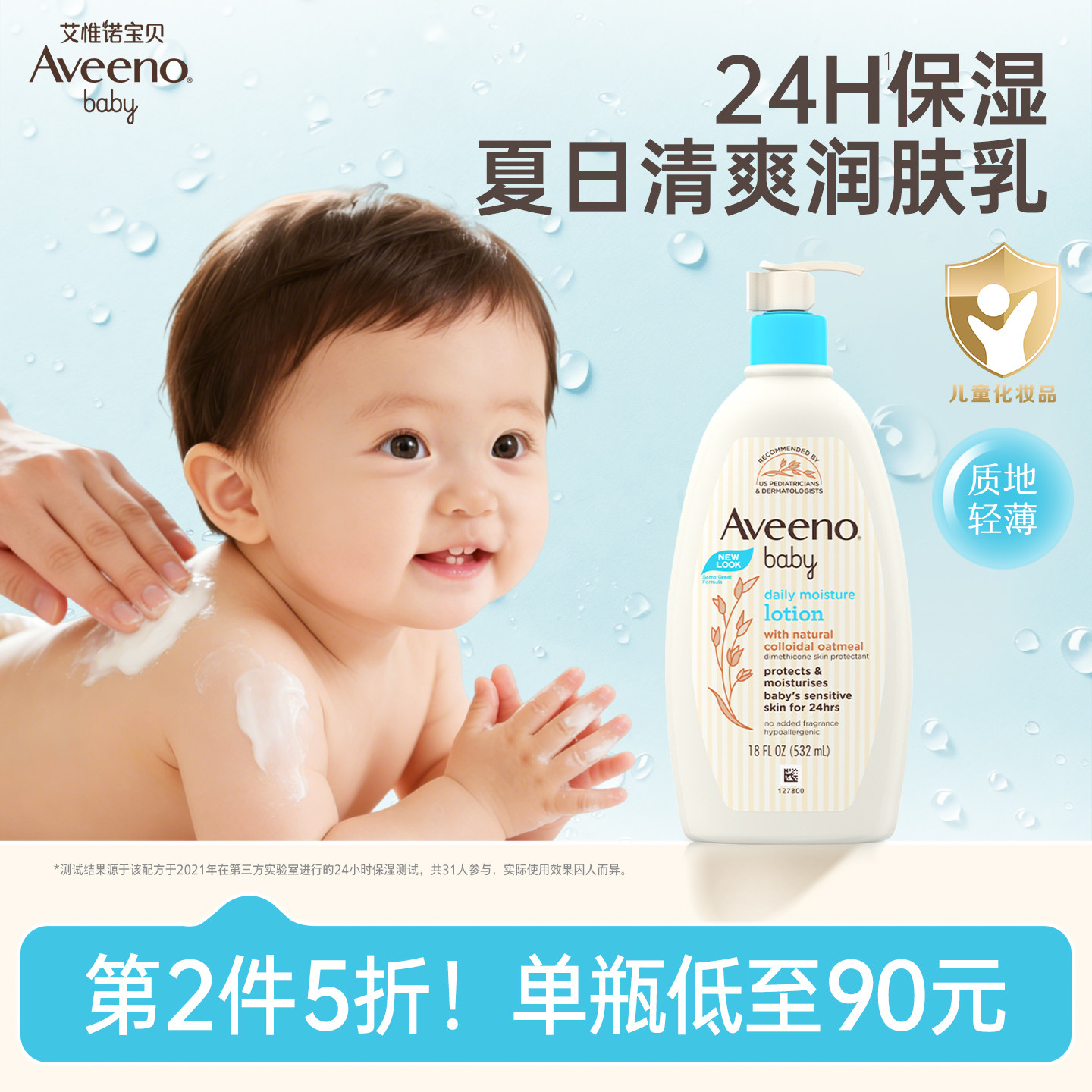 【第2件5折】艾维诺婴儿润肤乳清爽补水保湿滋润宝宝身体乳